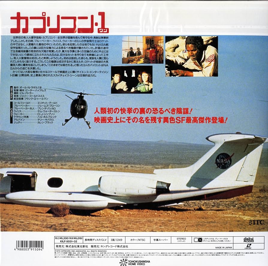 Amazon.co.jp: カプリコン1 [Laser Disc] : ジェームズ